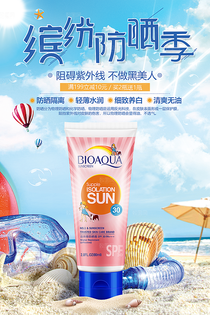 简约大气电商淘宝化妆品海报