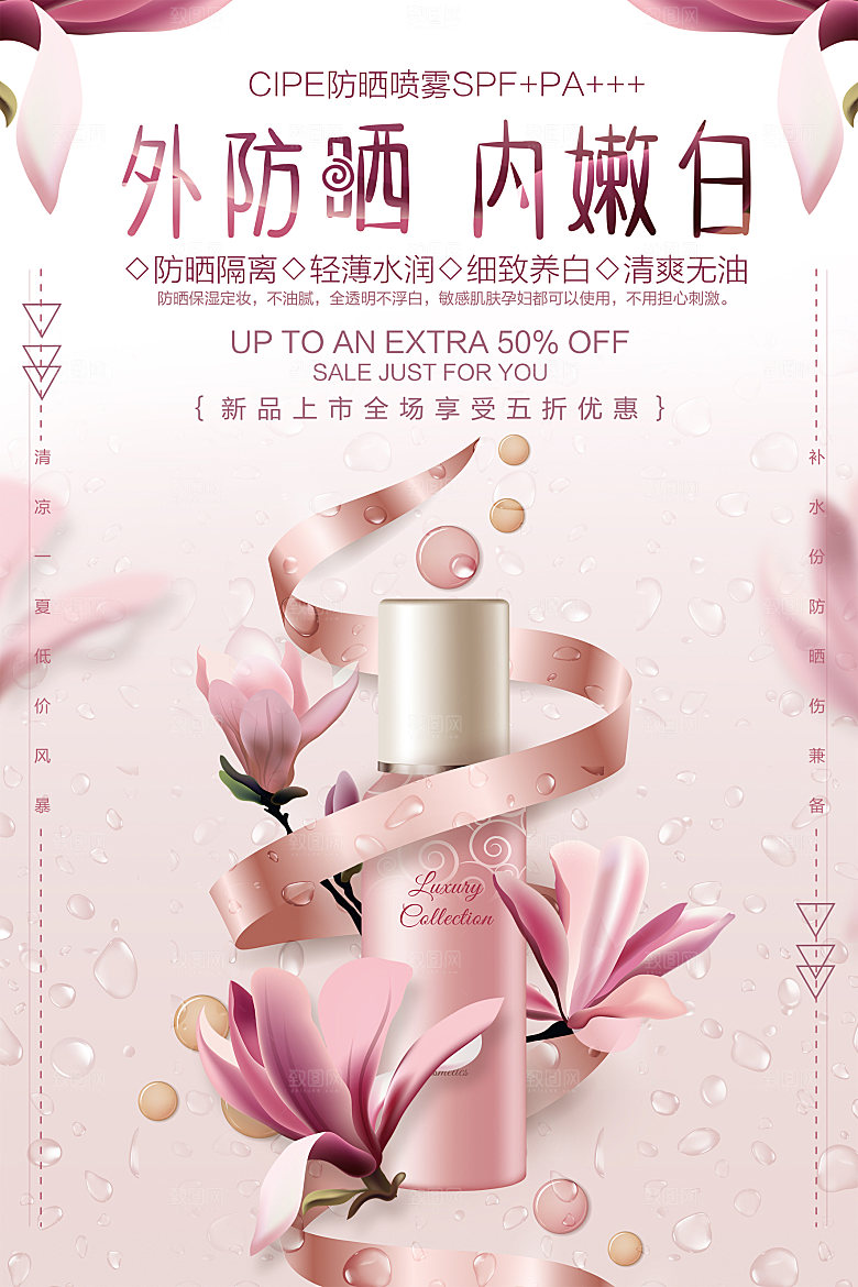 简约大气电商淘宝化妆品海报