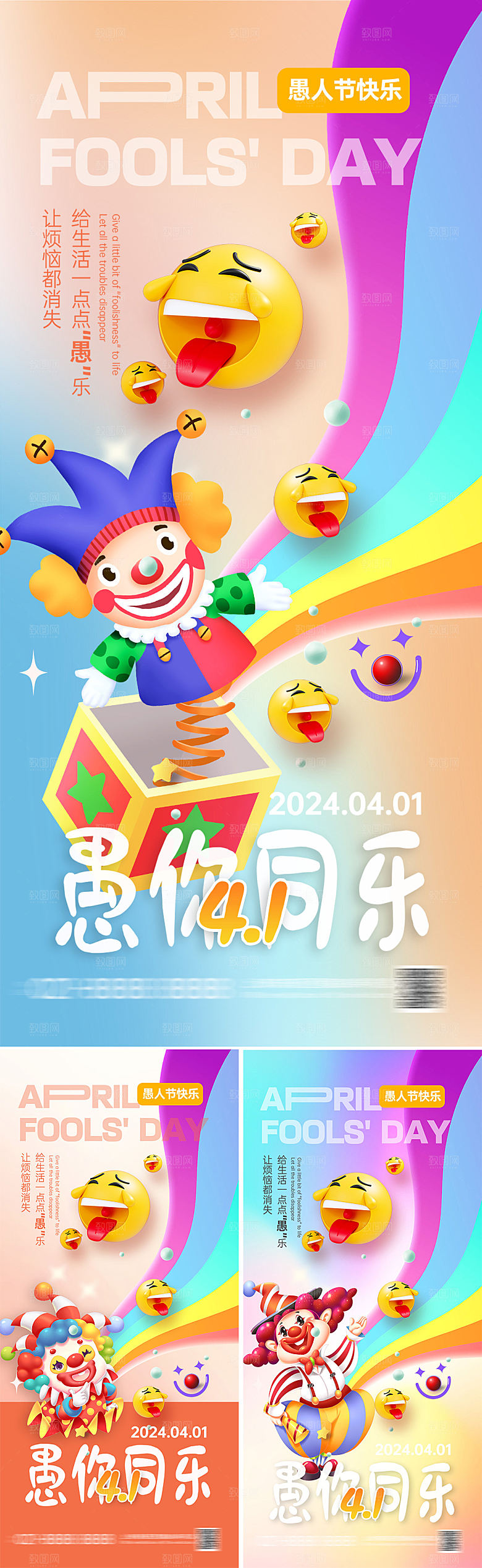 地产愚人节创意大气海报