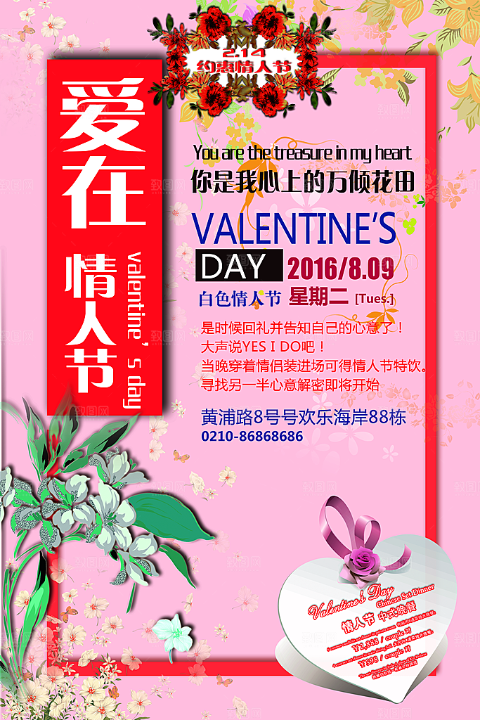 粉色玫瑰花浪漫情人节
