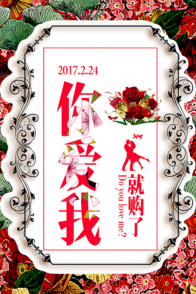 绿色情人节浪漫海报
