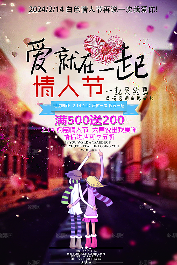 红色浪漫情人节节日海报