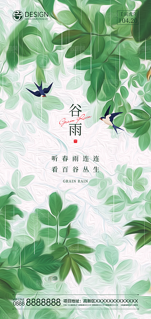中国传统二十四节气谷雨节气海报