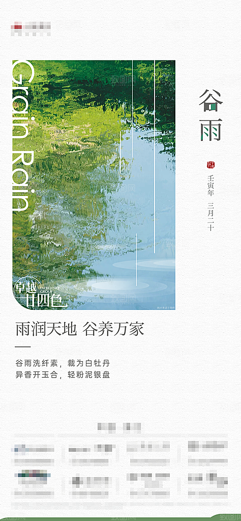 中国传统二十四节气谷雨节气海报