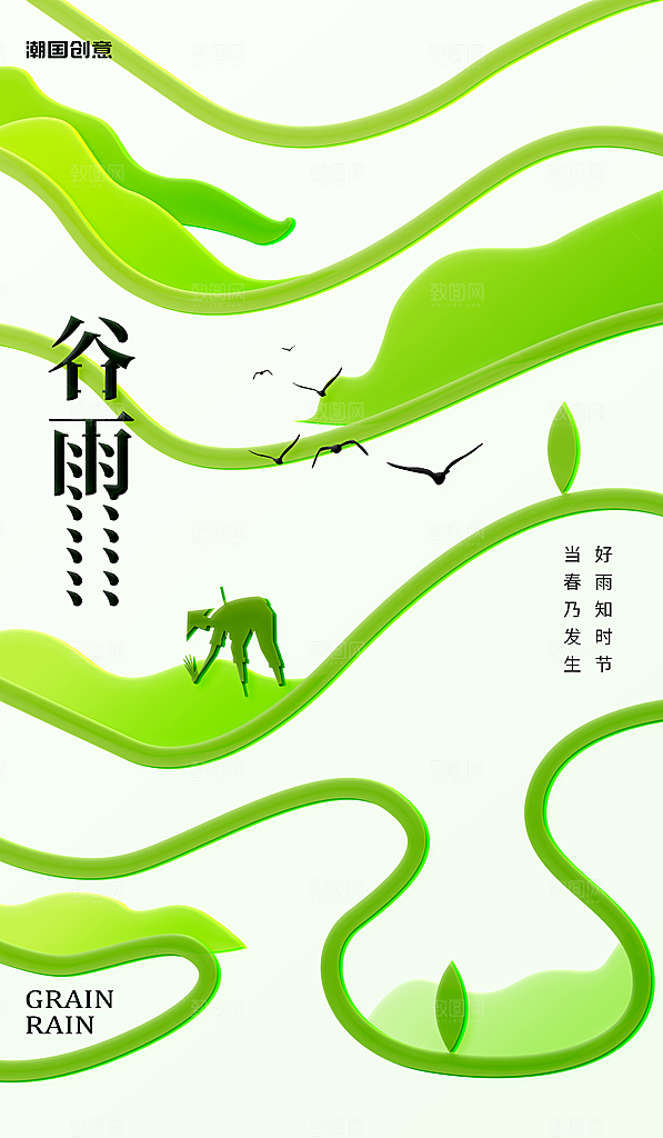 中国传统二十四节气谷雨节气海报