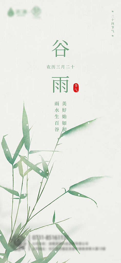 中国传统二十四节气谷雨节气海报