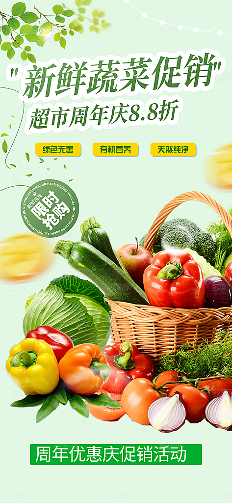 美食促销活动周年庆海报