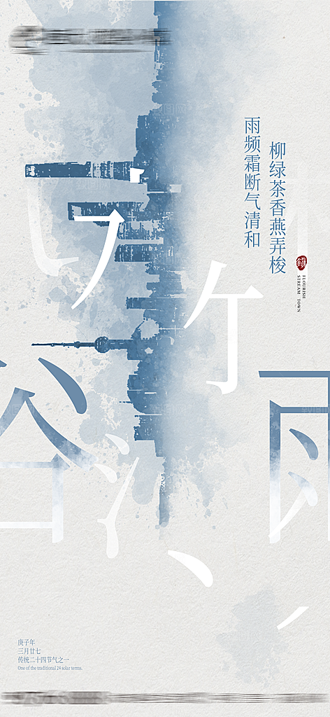 中国传统二十四节气谷雨节气海报