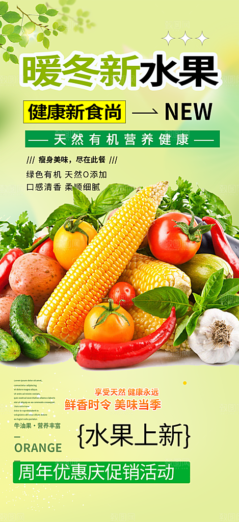 美食促销活动周年庆海报