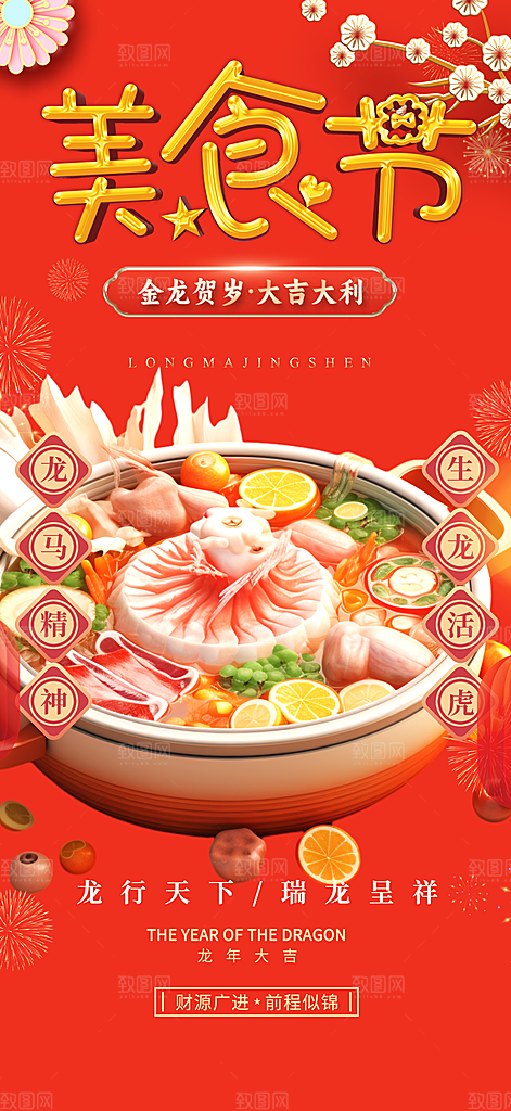 美食促销活动周年庆海报