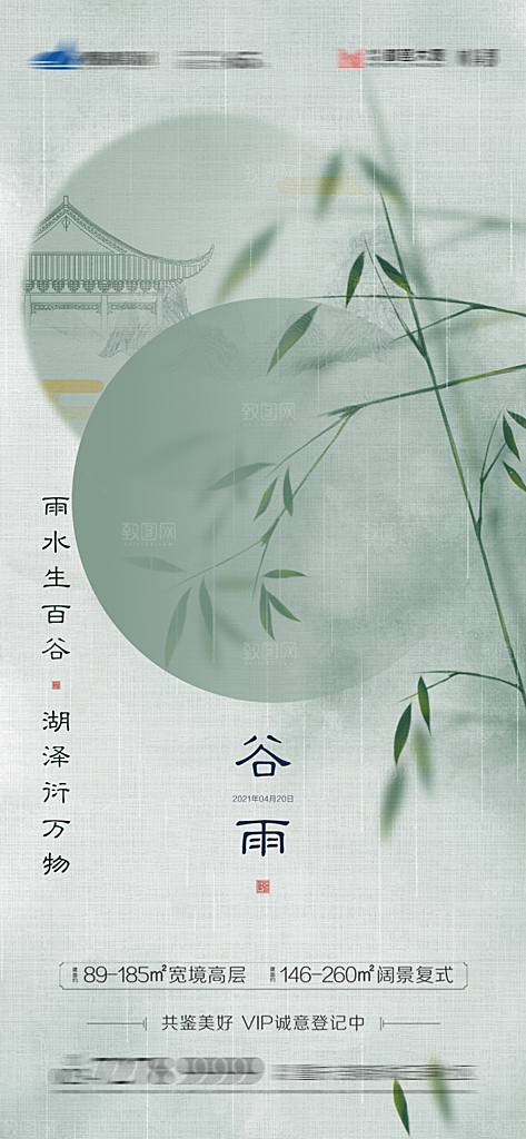 中国传统二十四节气谷雨节气海报
