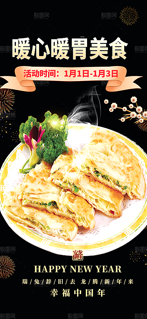 美食促销活动周年庆海报