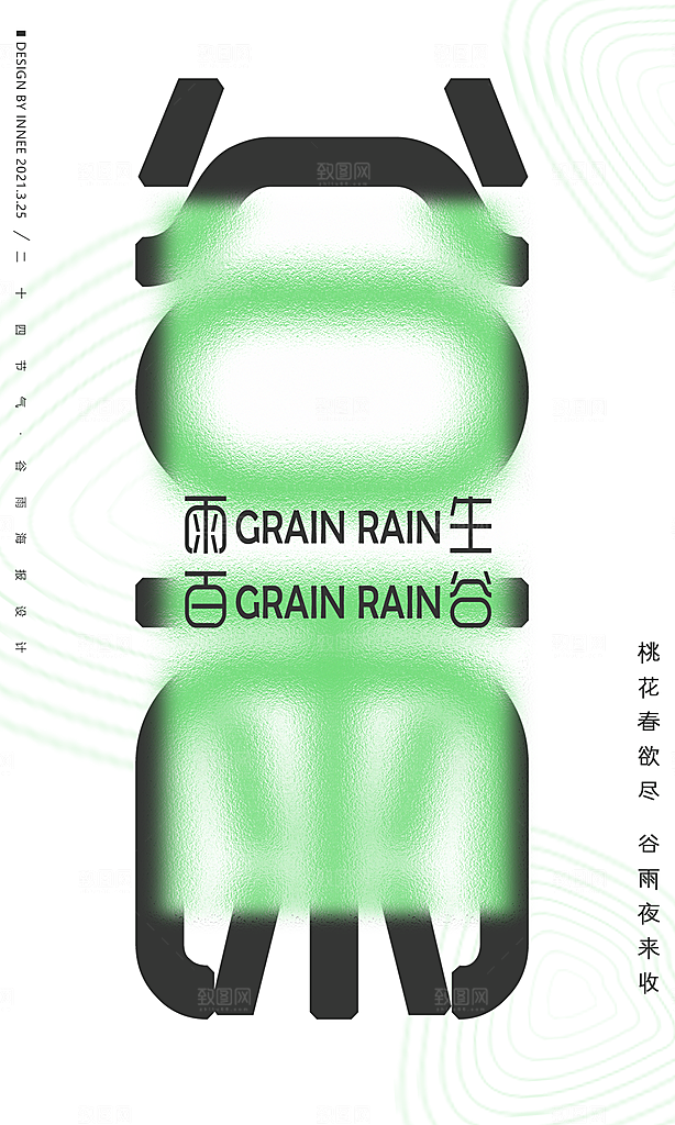 中国传统二十四节气谷雨节气海报