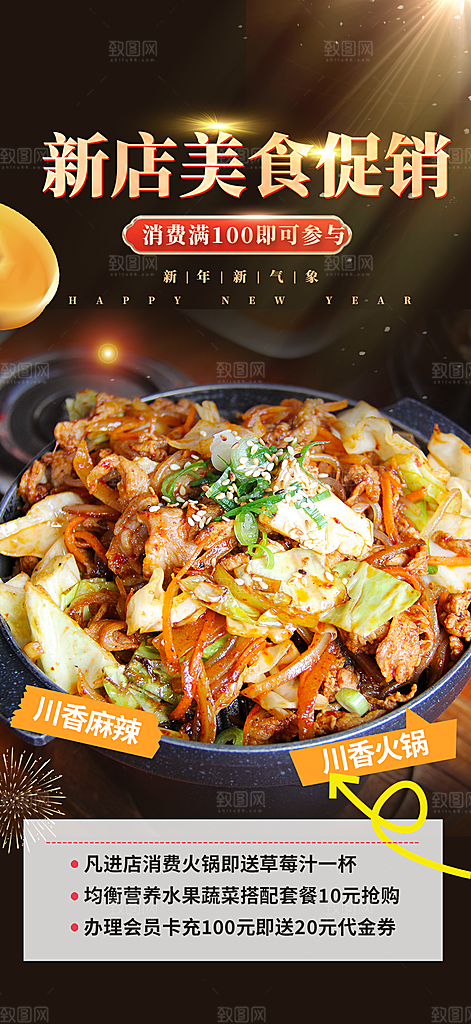美食促销活动周年庆海报