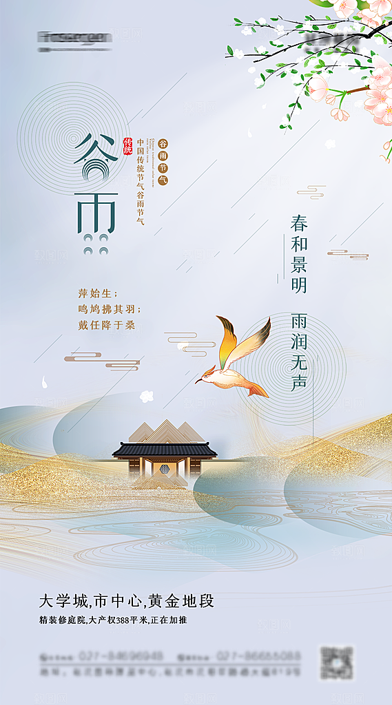 中国传统二十四节气谷雨节气海报