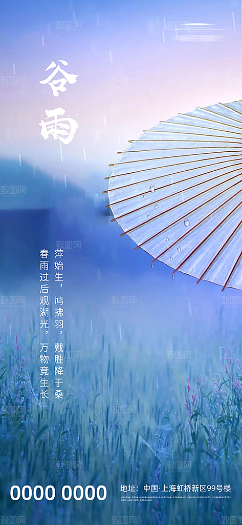 中国传统二十四节气谷雨节气海报