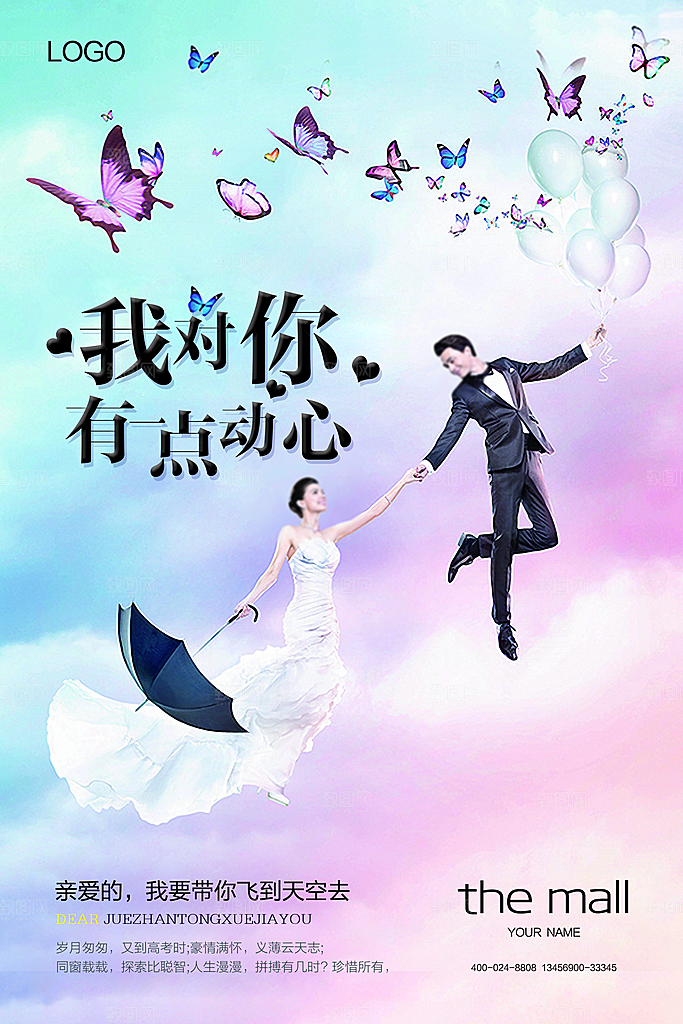 蓝色小清新情人节海报