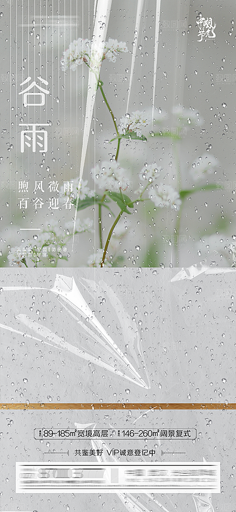 中国传统二十四节气谷雨节气海报