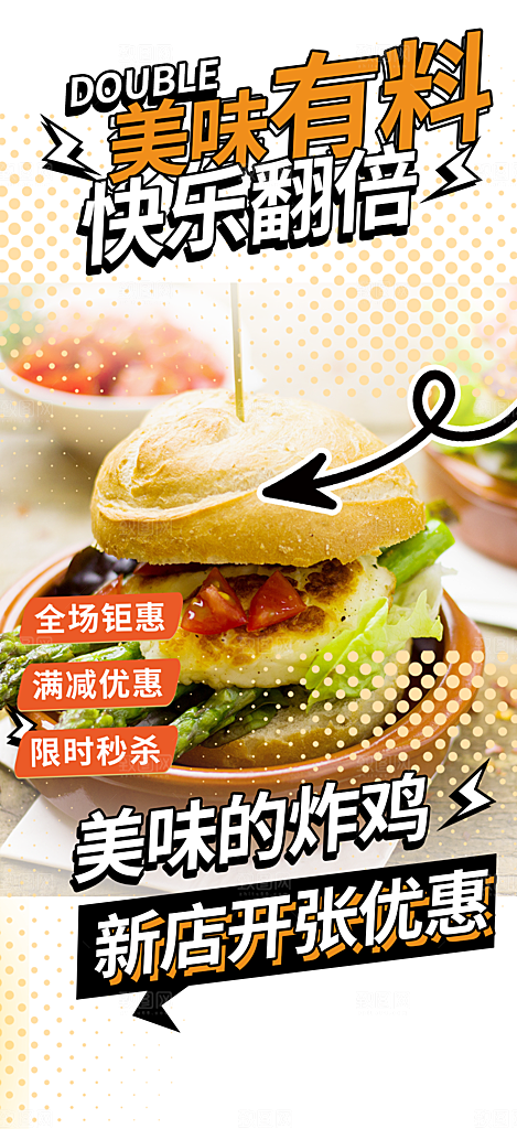 美食促销活动周年庆海报