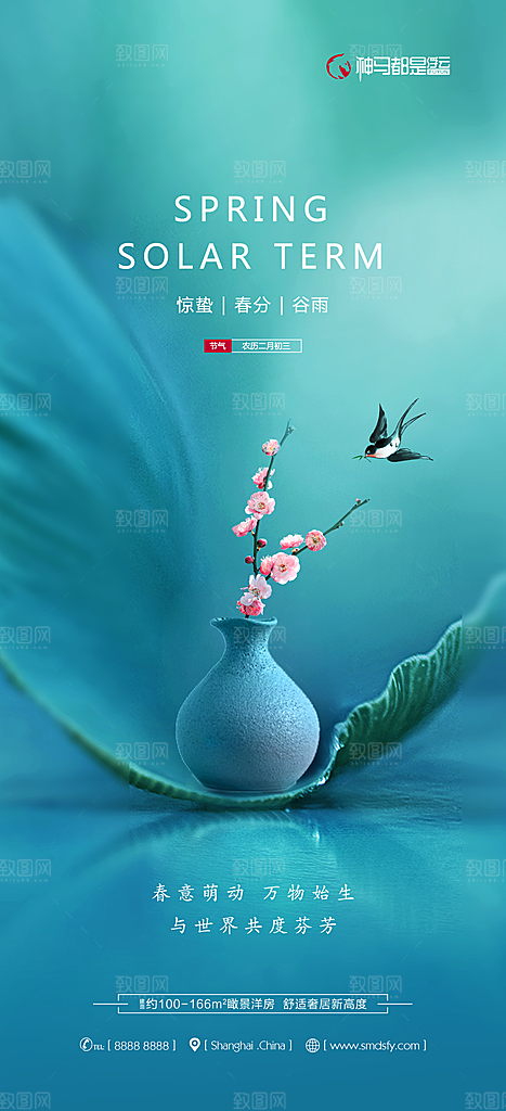 中国传统二十四节气谷雨节气海报