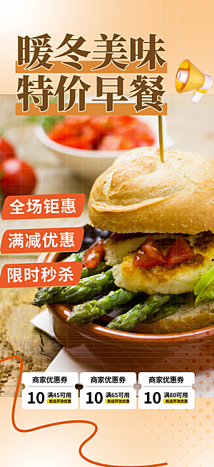 美食促销活动周年庆海报
