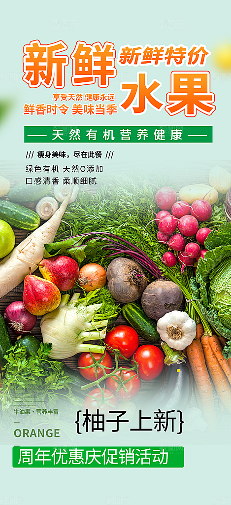 美食促销活动周年庆海报