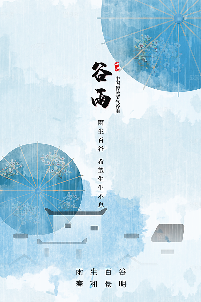 中国传统二十四节气谷雨节气海报