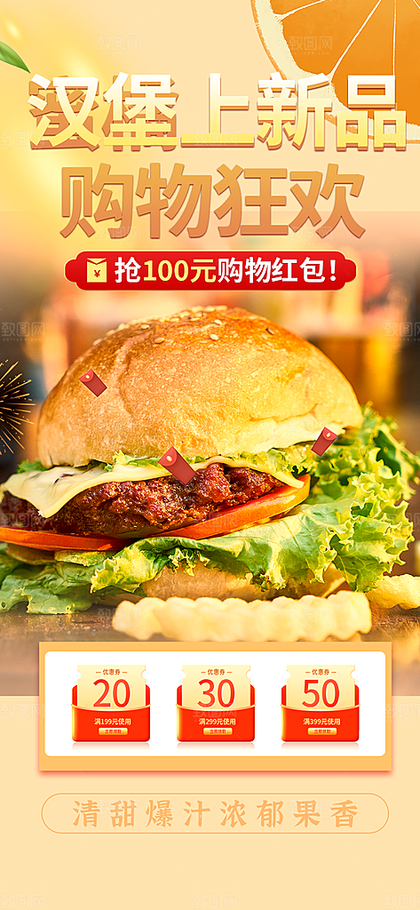美食促销活动周年庆海报