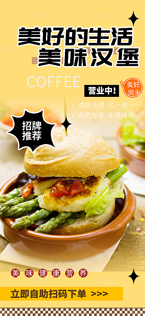 美食促销活动周年庆海报
