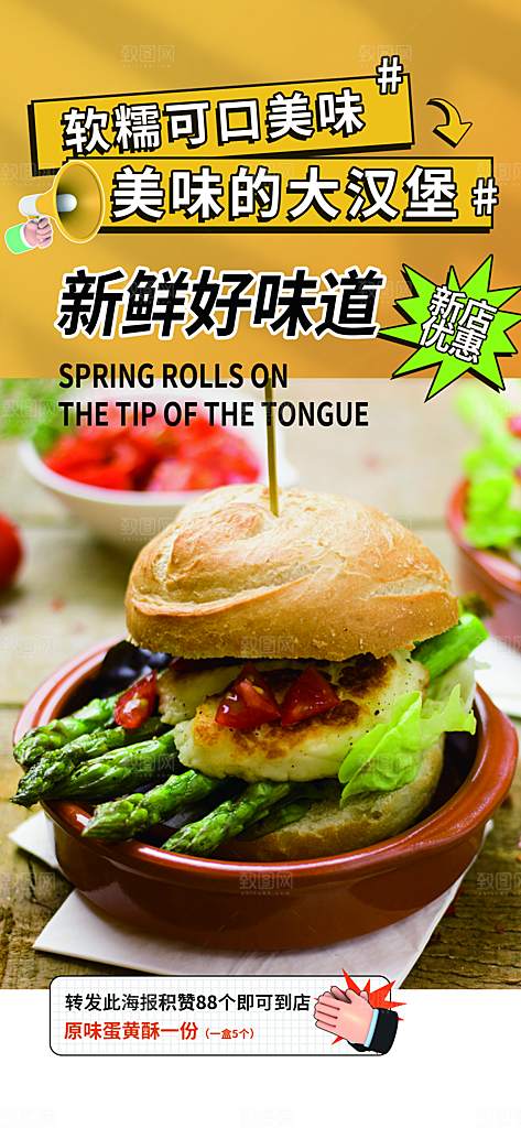 美食促销活动周年庆海报