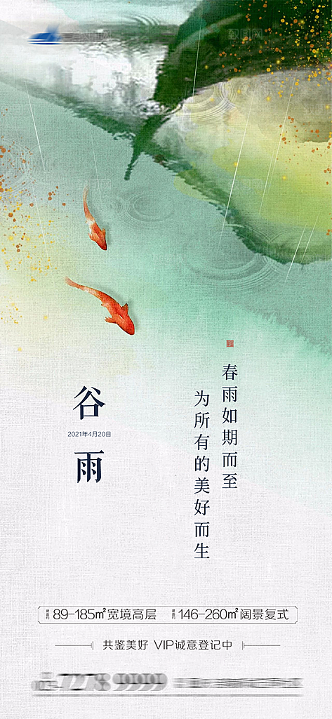 中国传统二十四节气谷雨节气海报
