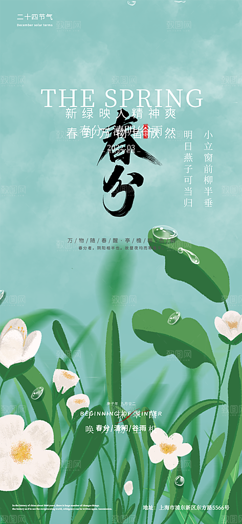 中国传统二十四节气谷雨节气海报