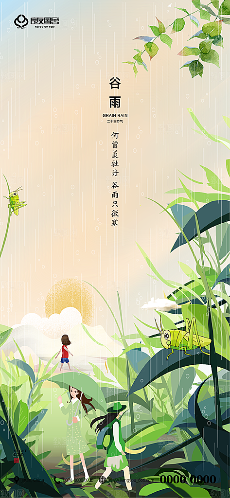 中国传统二十四节气谷雨节气海报