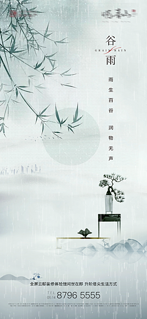 中国传统二十四节气谷雨节气海报
