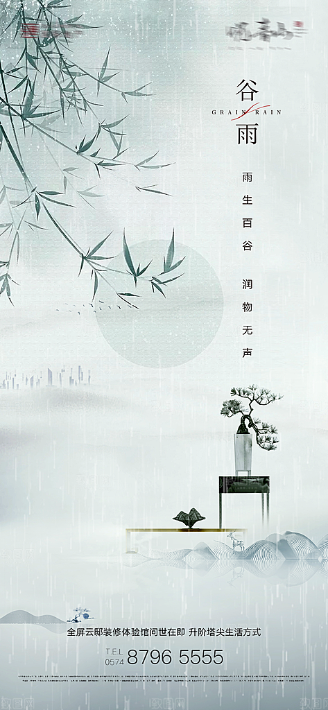 中国传统二十四节气谷雨节气海报