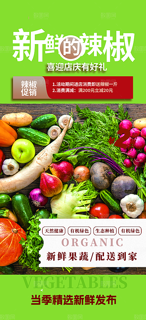 美食促销活动周年庆海报