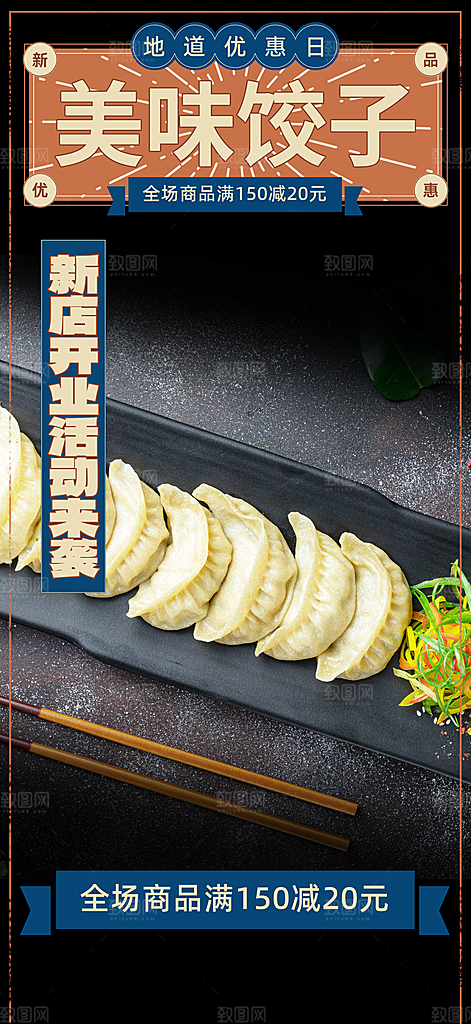 饺子美食促销活动周年庆海报