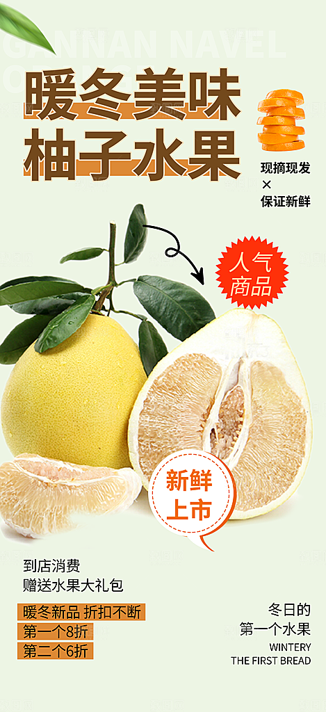 美食促销活动周年庆海报