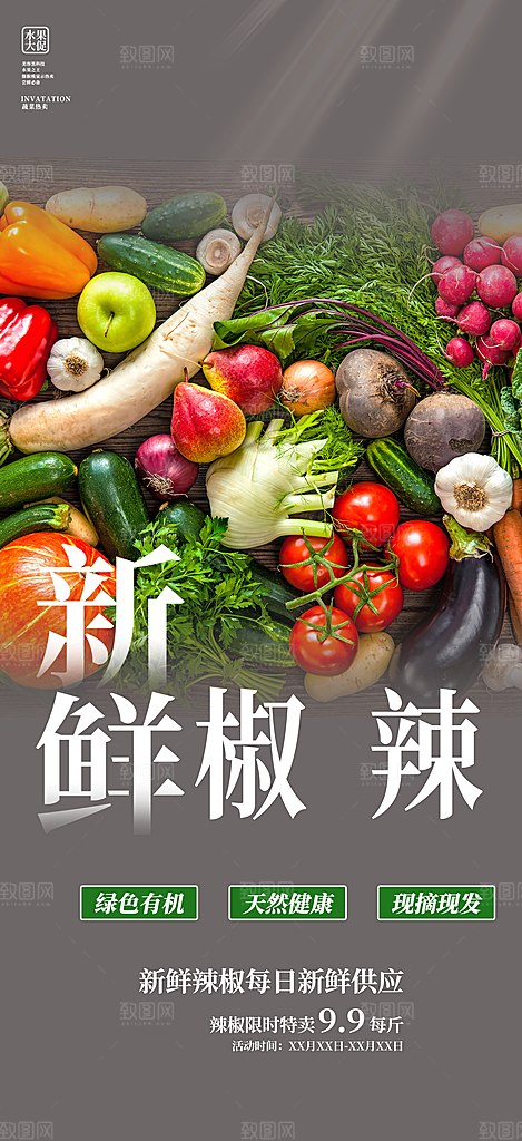 美食促销活动周年庆海报