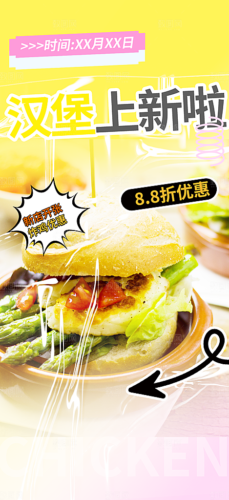 美食促销活动周年庆海报