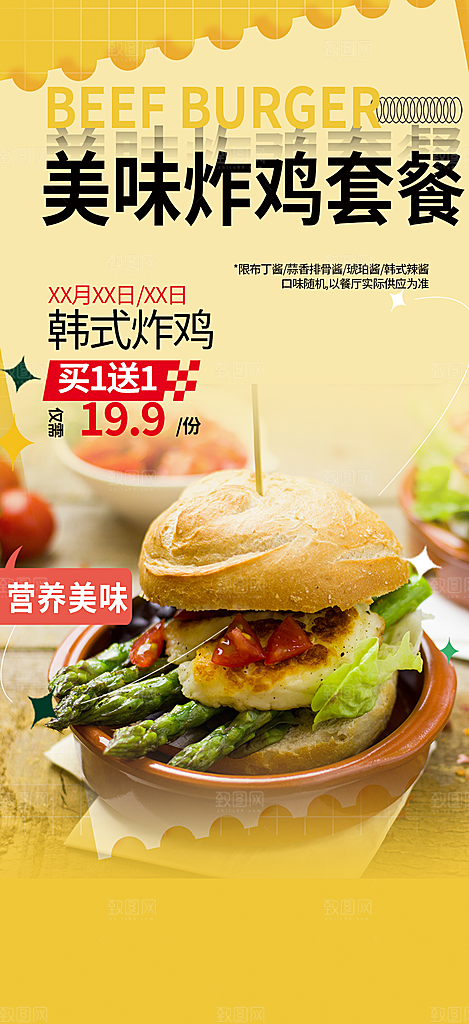 美食促销活动周年庆海报