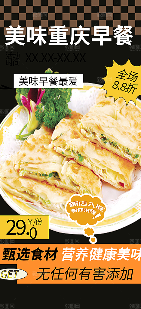 早餐美食促销活动周年庆海报