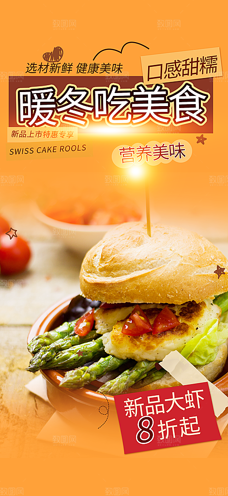美食促销活动周年庆海报