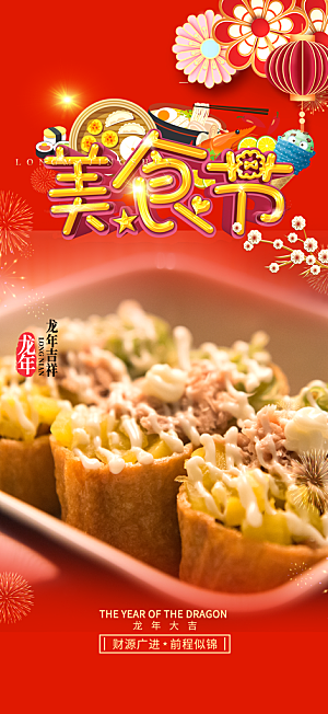 美食促销活动周年庆海报