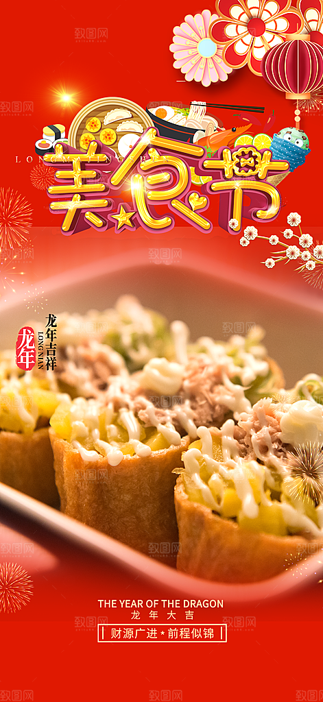 美食促销活动周年庆海报