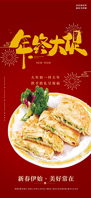 美食促销活动周年庆海报