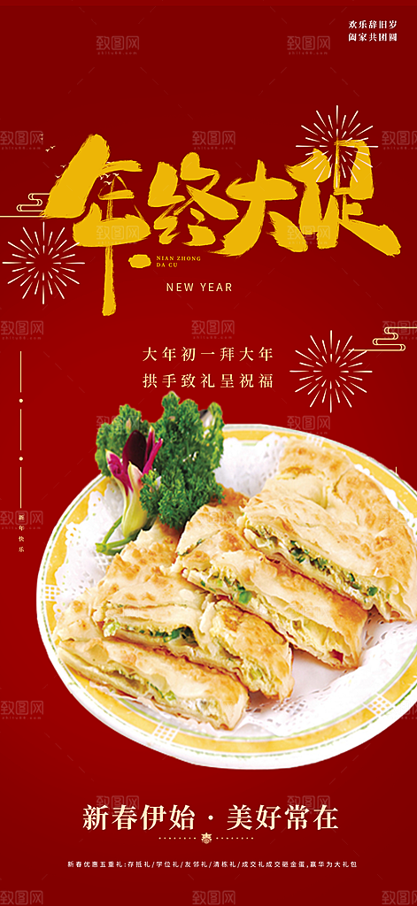 美食促销活动周年庆海报