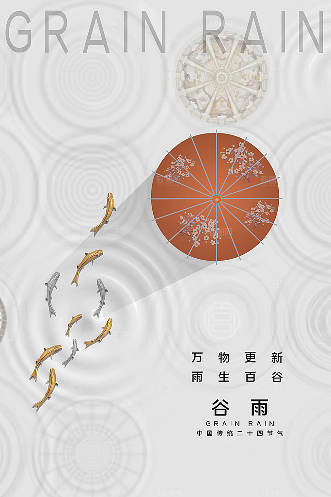 中国传统二十四节气谷雨节气海报