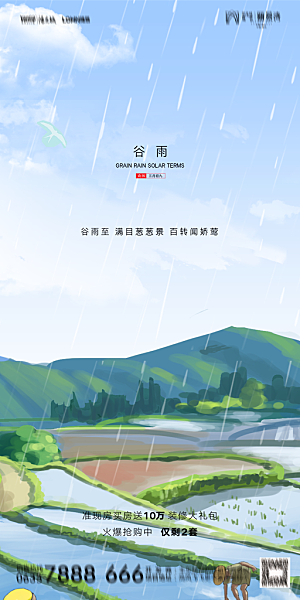 中国传统二十四节气谷雨节气海报