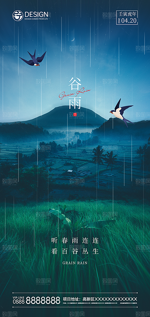 中国传统二十四节气谷雨节气海报